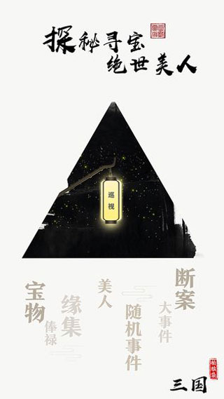 字走三国截图3