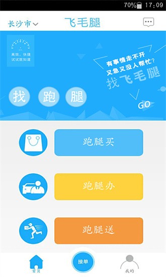 飞毛腿跑腿截图0