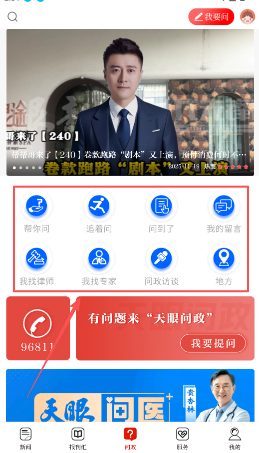 天眼新闻