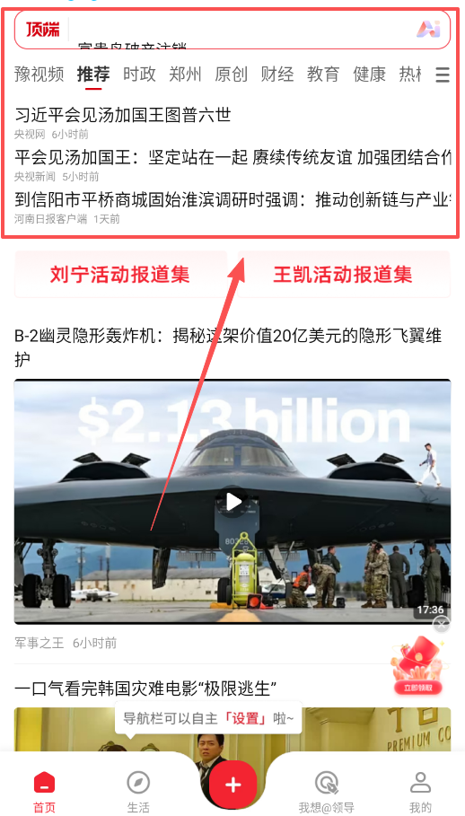 顶端新闻