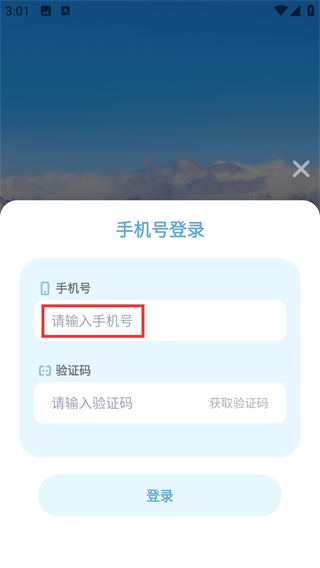 实时高度表