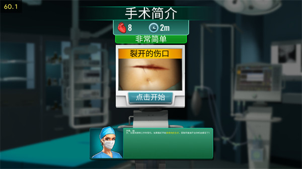 医院手术时间汉化版截图0
