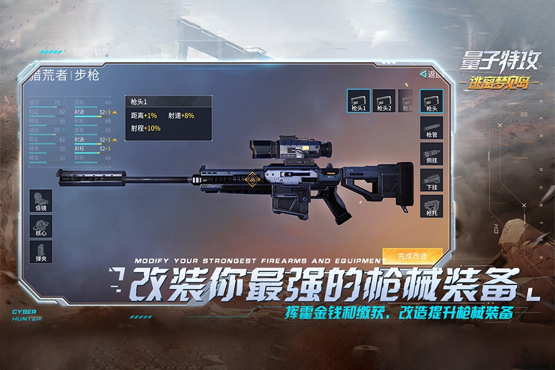 量子特攻截图2