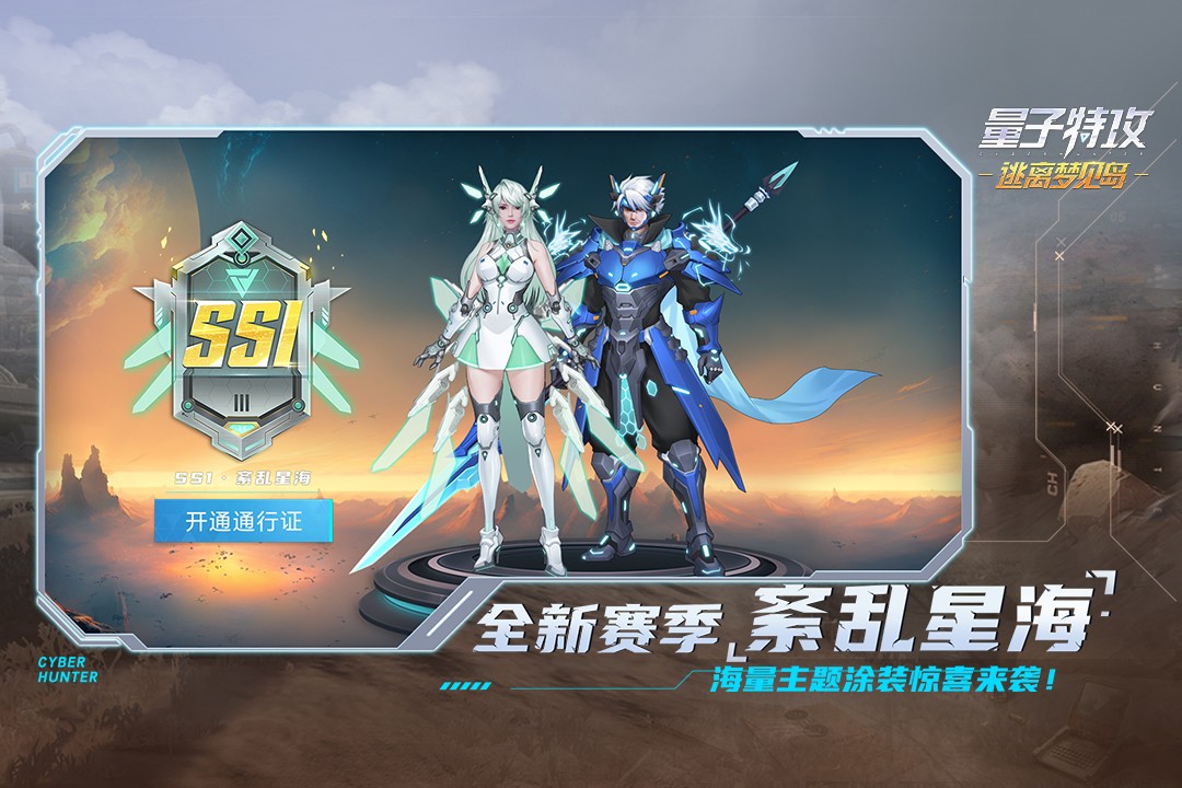 量子特攻截图4