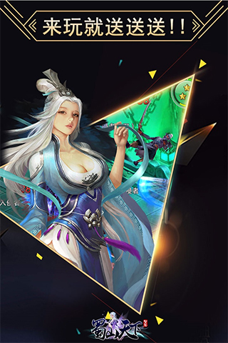 蜀山天下截图4