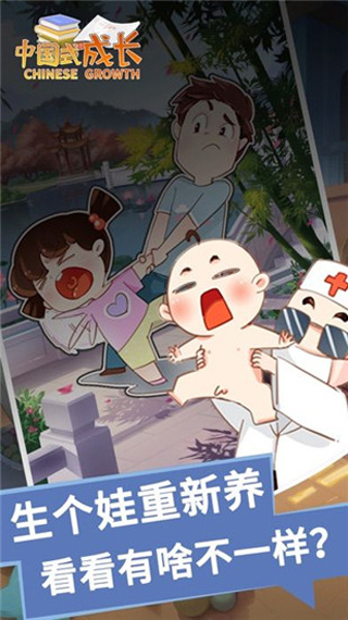 中国式成长截图1