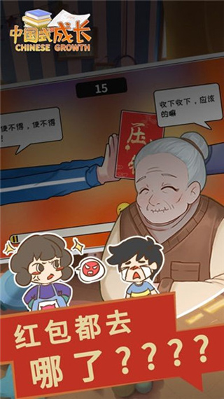 中国式成长截图3