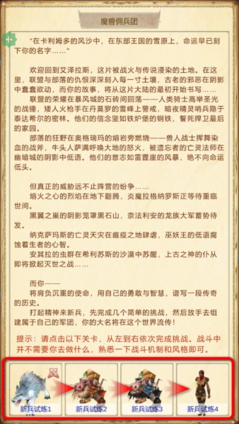 魔兽佣兵团2