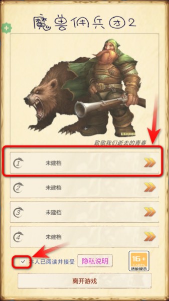 魔兽佣兵团2截图0