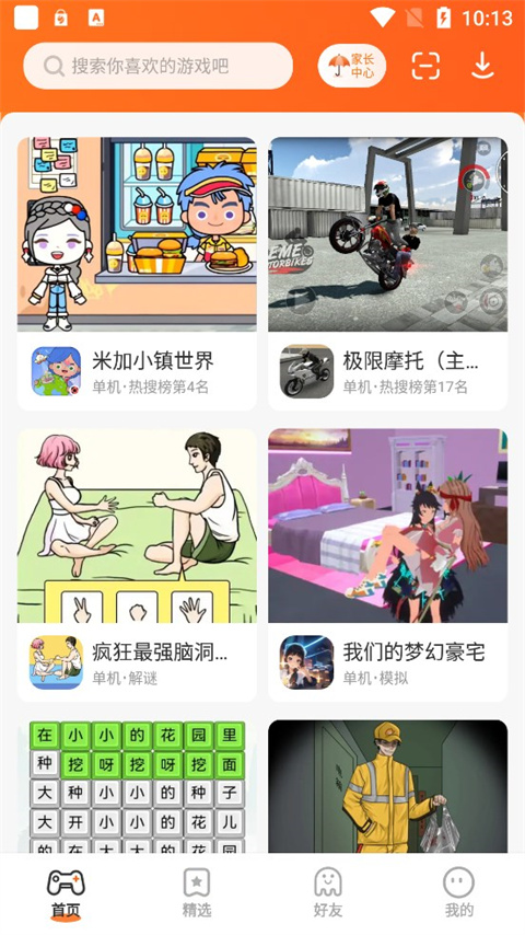 233乐园不用登录版截图4