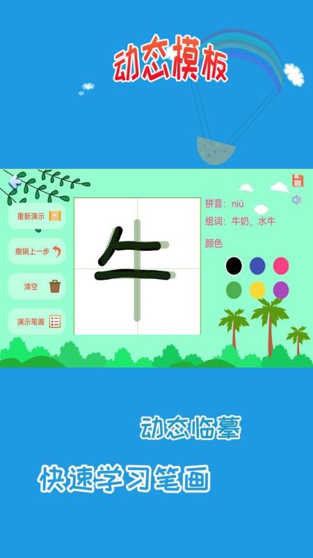 儿童学写字手机版截图1