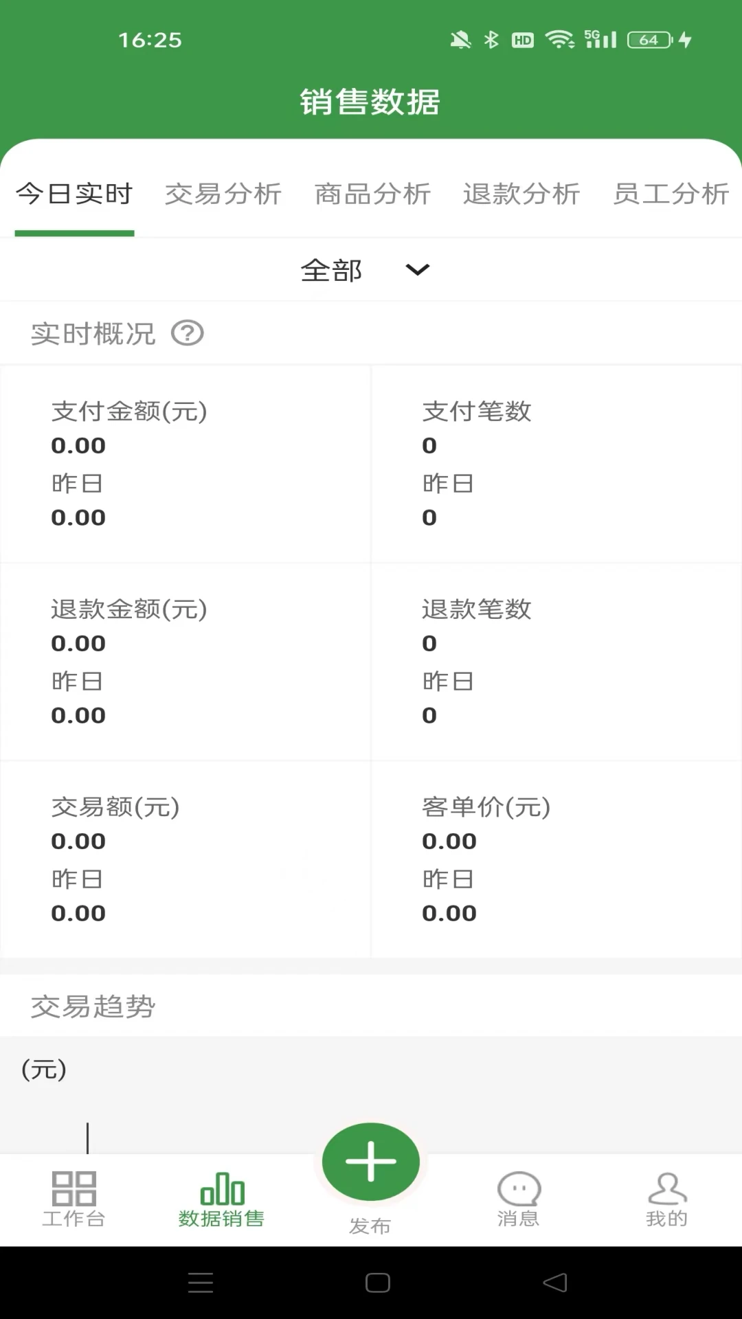 燊鲜卖家截图0