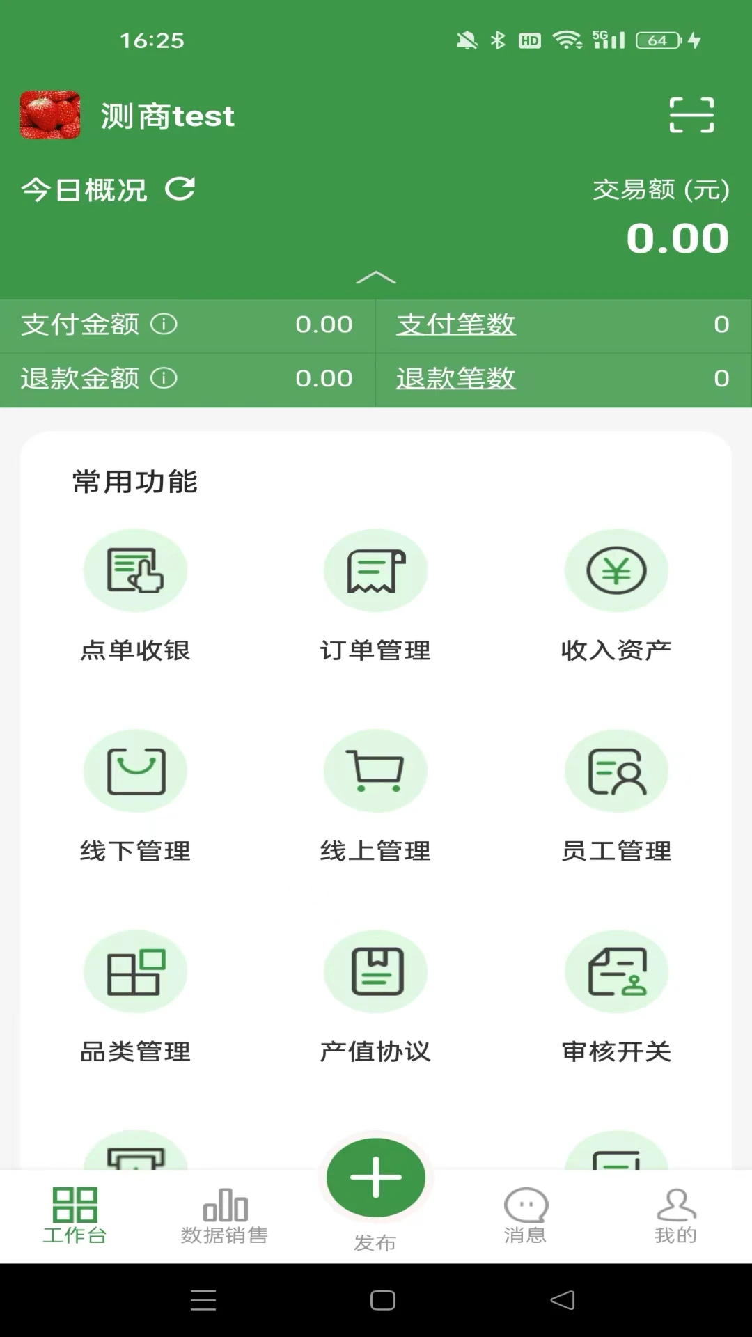燊鲜卖家截图2