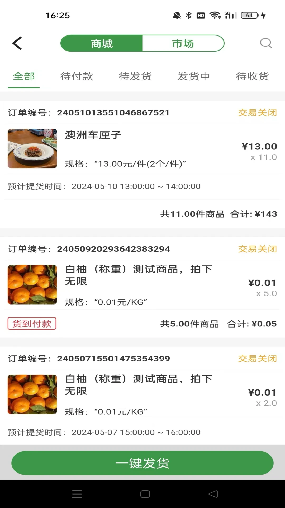 燊鲜卖家截图4