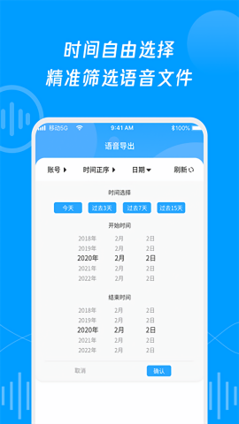 语音导出转发精灵截图1