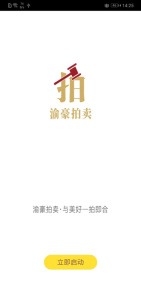 渝豪拍卖截图0