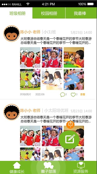 幼儿宝截图2