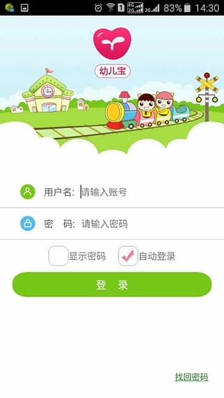 幼儿宝截图0