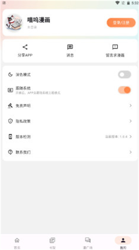 喵呜漫画复活版截图2