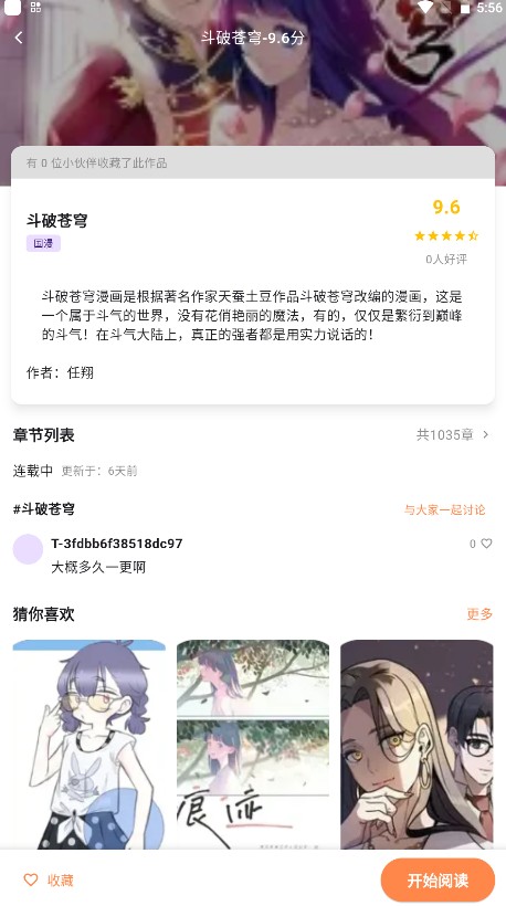 喵呜漫画复活版