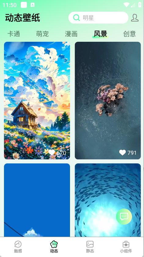 启萌壁纸截图4