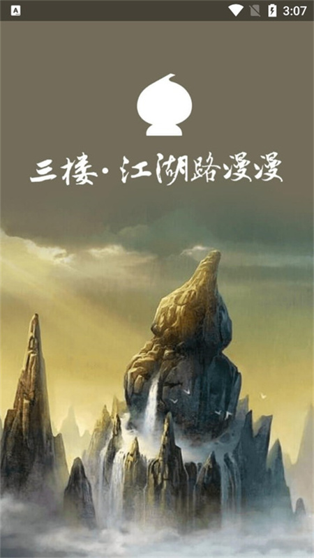 葫芦侠3楼免费版截图0