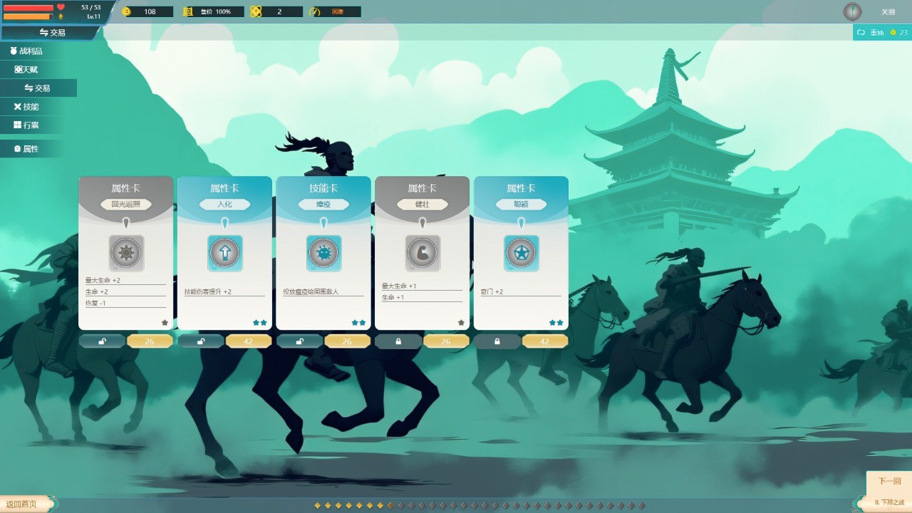 全面塔防三国截图2