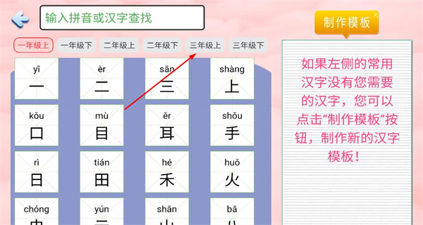 儿童学写字手机版