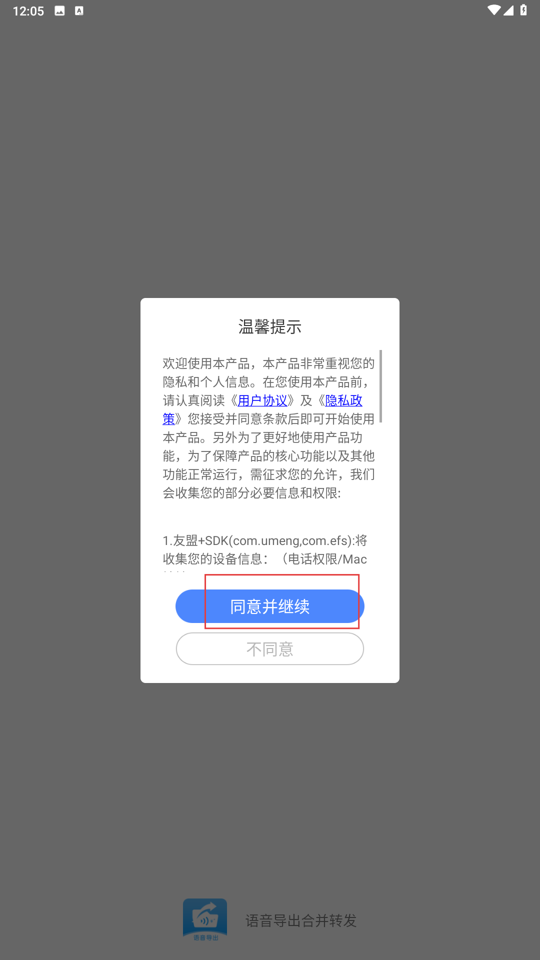 语音导出转发精灵