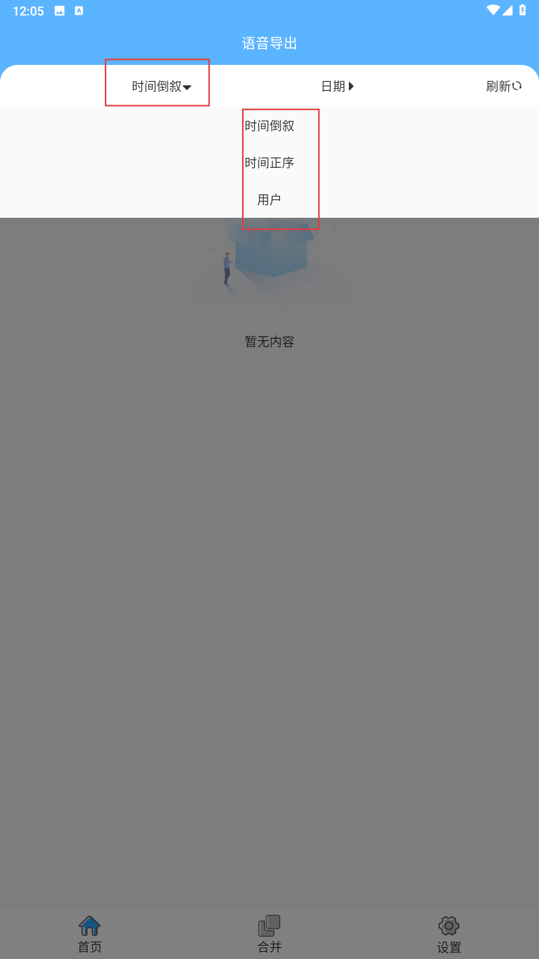 语音导出转发精灵