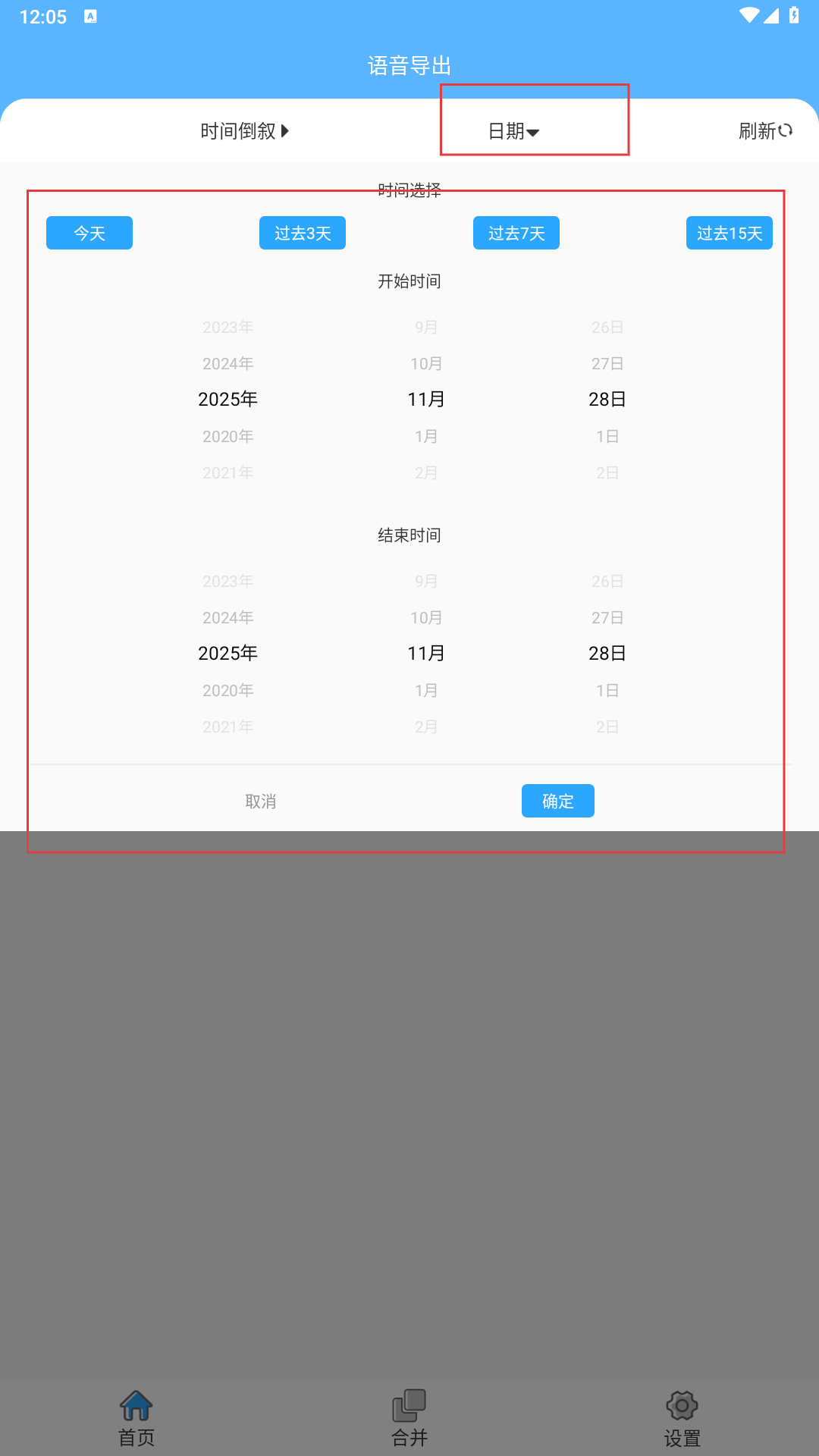 语音导出转发精灵