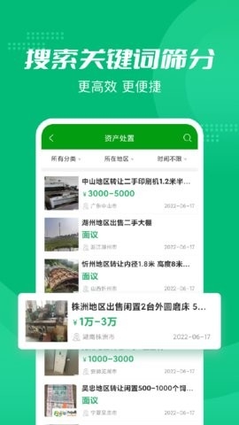 废旧网(feijiu网)截图1