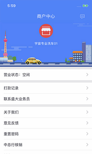 盛大商户端截图2
