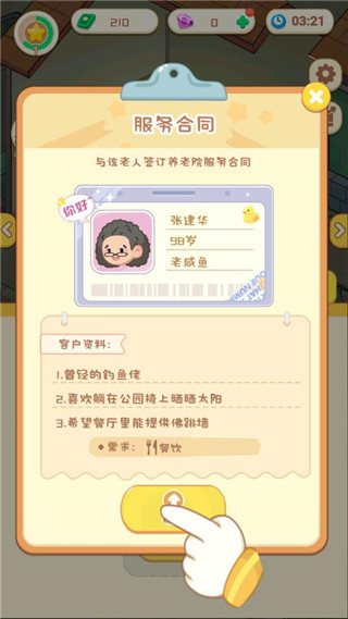 养老院模拟器