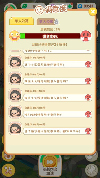 养老院模拟器