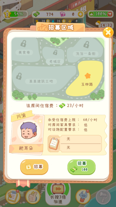 养老院模拟器截图1