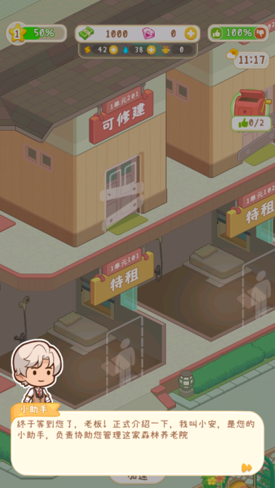 养老院模拟器截图2