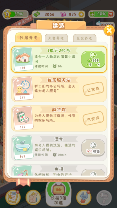 养老院模拟器截图3