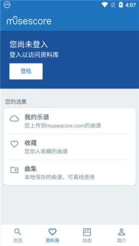 MuseScore中文版截图1
