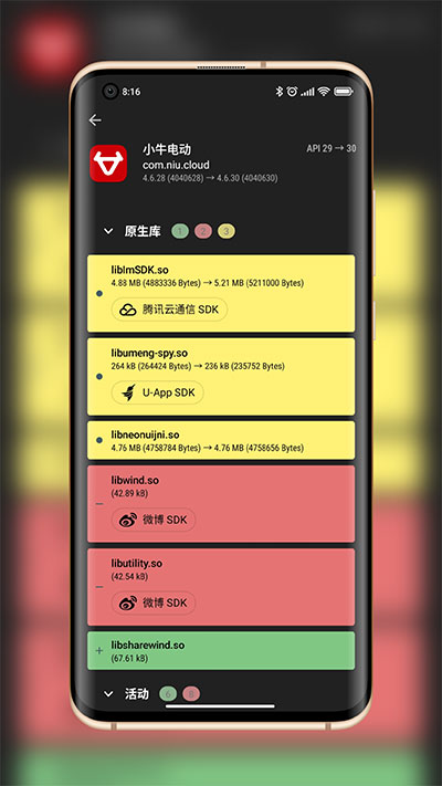libchecker截图2