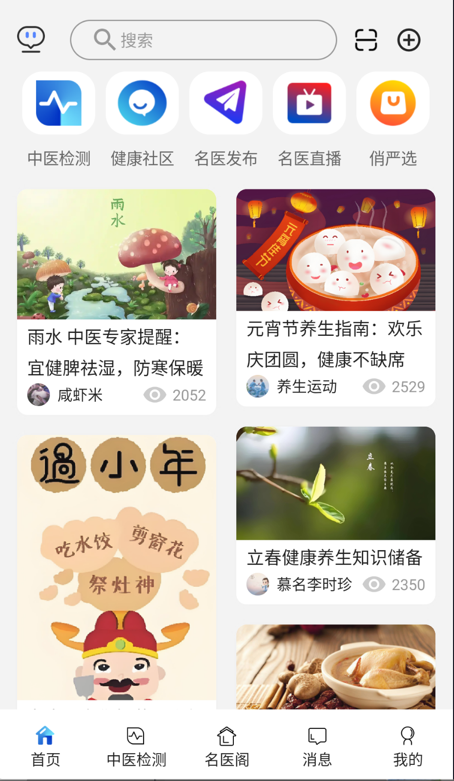 俏郎中截图4