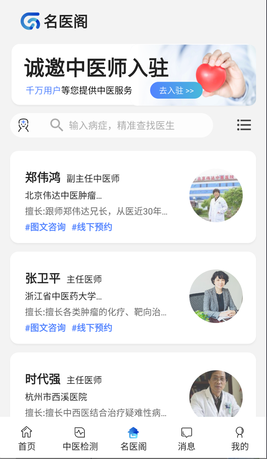 俏郎中截图2