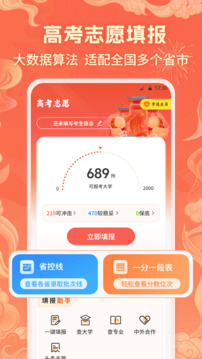 高考软件手机版截图1