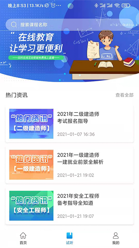 立优课堂截图0