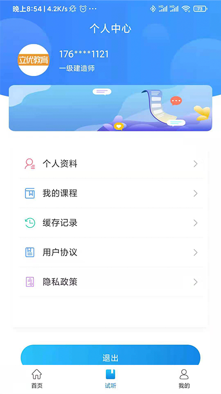 立优课堂截图2