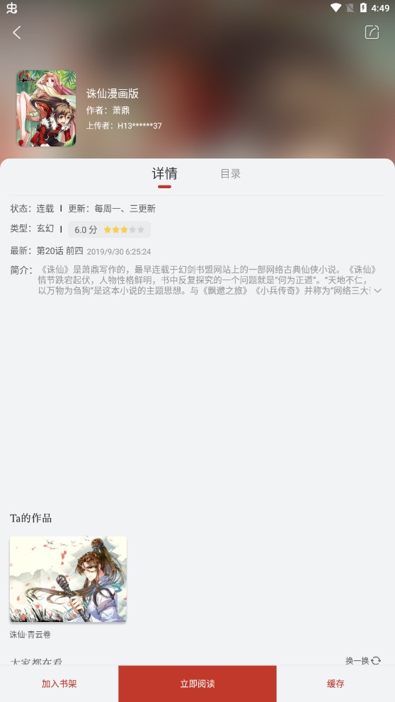 追漫大师升级版截图0