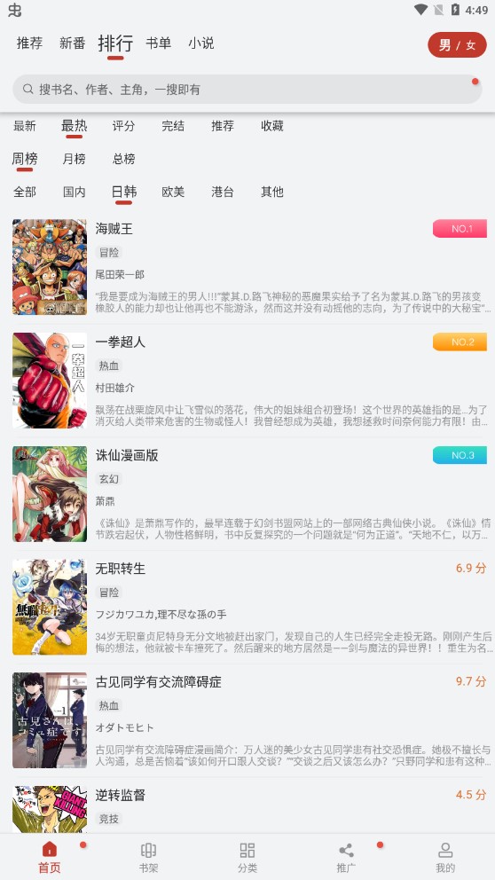 追漫大师升级版截图1