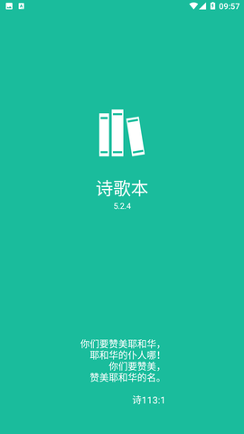 诗歌本截图0