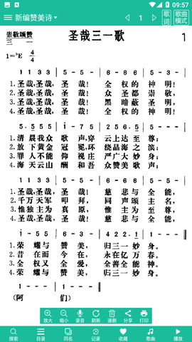 诗歌本截图2