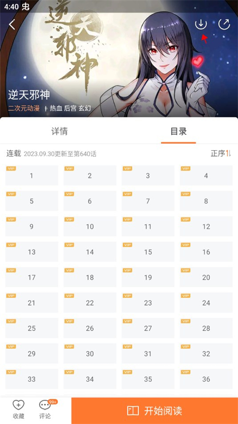 追漫大师极速版
